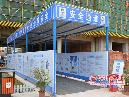 施工安全通道 