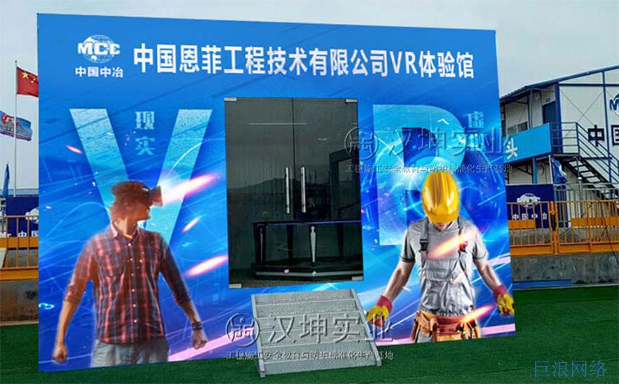 中国恩菲工程技术有限公司vr安全体验馆