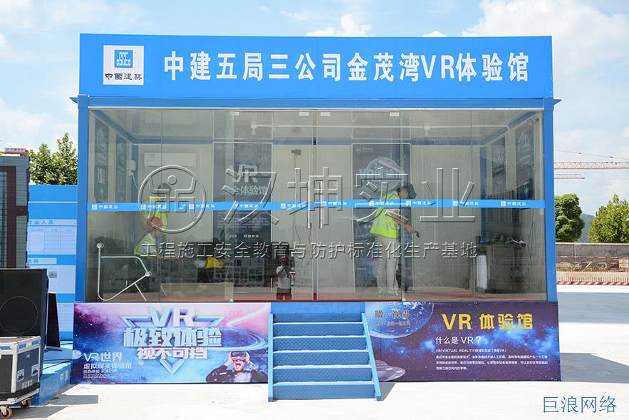 VR安全体验系统+VR体验台　