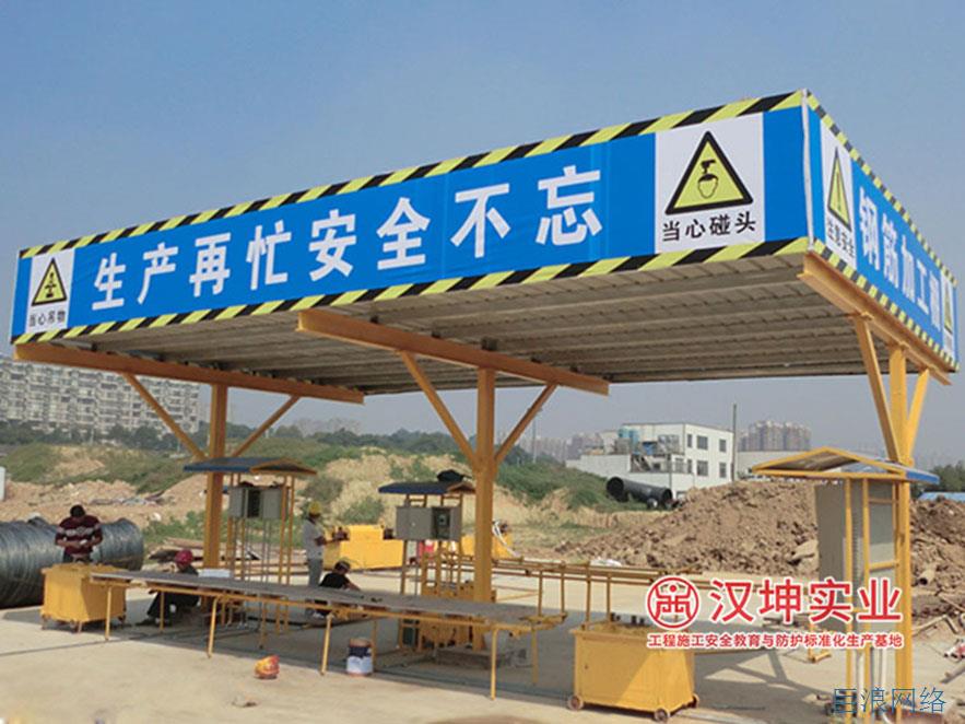 钢筋加工棚