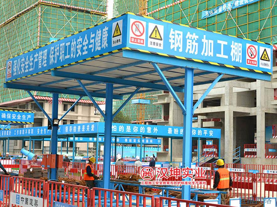 汉坤实业钢筋加工棚助力中建一局明昇壹城工程项目打造安全生产标准化工地