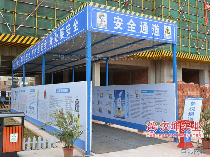 施工安全通道