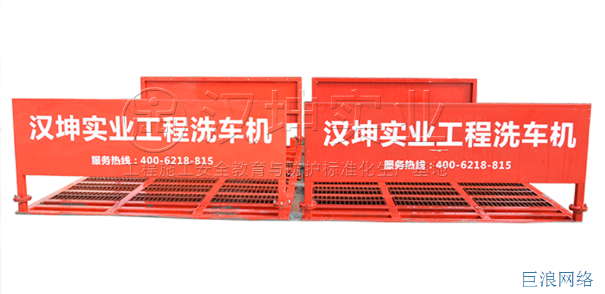 工地洗车机